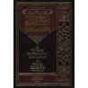 La voie des Prophètes dans l'appel à Allah/منهج الأنبياء في الدعوة إلى الله