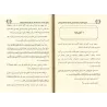 La voie des Prophètes dans l'appel à Allah/منهج الأنبياء في الدعوة إلى الله