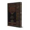 La voie des Prophètes dans l'appel à Allah/منهج الأنبياء في الدعوة إلى الله
