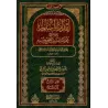 Explication du Résumé de Sahîh Muslim d'al-Mundhirî [al-Jâbirî]/إمداد المسلم بشرح مختصر المنذري لصحيح الإمام مسلم - الجابري