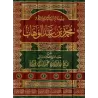 Compilation d'Explication des Épîtres sur la 'Aqîdah [al-Fawân-17 Épîtres]/سلسلة شرح الرسائل - الفوزان