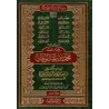 Compilation d'Explication des Épîtres sur la 'Aqîdah [al-Fawân-17 Épîtres]/سلسلة شرح الرسائل - الفوزان