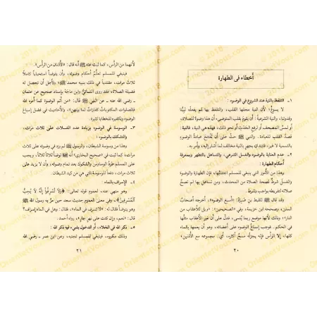 Exposé d'un grand nombre d'erreurs répandues/المنظار في بيان كثير من الأخطاء الشائعة
