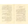 Exposé d'un grand nombre d'erreurs répandues/المنظار في بيان كثير من الأخطاء الشائعة