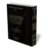 L&#039;explication des 40 hadith d&#039;An-Nawawi [Al-&#039;Abbad - &Eacute;dition Saoudienne Vocalis&eacute;e]/فتح القوي المتين
