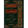 Tafsîr Shaykh as-Sa'dî [Édition Egyptienne]/تيسير الكريم الرحمن في تفسير كلام المنان: تفسير السعدي [طبعة مصرية]