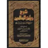Explication de Riyâd as-Sâlihîn [al-'Uthaymîn - 1 Volume]/شرح رياض الصالحين [العثيمين - مجلد واحد]