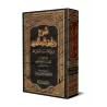 Explication de Riyâd as-Sâlihîn [al-'Uthaymîn - 1 Volume]/شرح رياض الصالحين [العثيمين - مجلد واحد]