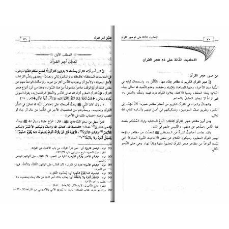 L'Abandon Du Coran: ses catégories et ses prescriptions/هجر القرآن العظيم: أنواعه وأحكامه