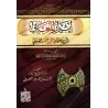 Explication des conseils de l'imam as-Sâbûnî [An-Najmî]/إبراز المعاني بشرح وصية الإمام الصابوني - النجمي