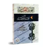 Explication de "Lum'atu al-I'tiqâd" d'Ibn Qudamah [an-Najmî]/الفوائد الجياد على لمعة الاعتقاد - النجمي