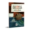 Explication du poème "al-Lâmiyyah" d'Ibn Taymiyyah [an-Najmî]/غنية السائل بما في لامية شيخ الإسلام من مسائل - النجمي
