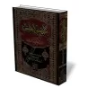Talbis Iblis [Annotations Zayd Al-Madkhali]/تلبيس إبليس - تعليقات الشيخ زيد المدخلي