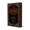 Explication des Péchés Majeurs [al-Fawzân - Édition Libannaise]/شرح كتاب الكبائر - الفوزان