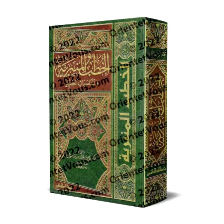 Sermons sur les circonstances contemporaines [Shaykh al-Fawzân - 1 Volume]/الخطب المنبرية في المناسبات العصرية [الشيخ الفوزان - 