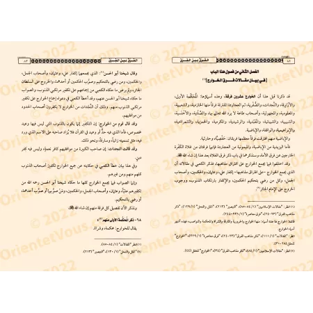 Al-Farq bayn al-Firâq (Différences entre les schismes)/الفرق بين الفرق