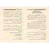 Al-Farq bayn al-Firâq (Différences entre les schismes)/الفرق بين الفرق