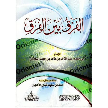 Al-Farq bayn al-Firâq (Différences entre les schismes)/الفرق بين الفرق
