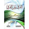 Al-Farq bayn al-Firâq (Différences entre les schismes)/الفرق بين الفرق