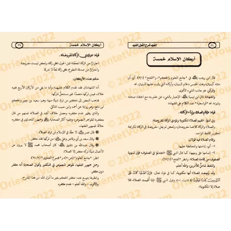 Explication de "al-Qawl al-Mufîd" de Muhammad al-Wasâbî [al-Mudawwarî]/المفيد شرح القول المفيد للشيخ الوصابي