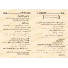 Explication de "al-Qawl al-Mufîd" de Muhammad al-Wasâbî [al-Mudawwarî]/المفيد شرح القول المفيد للشيخ الوصابي
