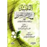 Explication de "al-Qawl al-Mufîd" de Muhammad al-Wasâbî [al-Mudawwarî]/المفيد شرح القول المفيد للشيخ الوصابي