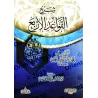Explication des 4 Règles [Nâsir al-'Adânî]/شرح القواعد الأربع - ناصر العدني