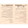 Explication de la composition poétique: al-Bayqûniyyah [ar-Riyâshî]/الثمرات الجنية بشرح المنظومة البيقونية - الرياشي