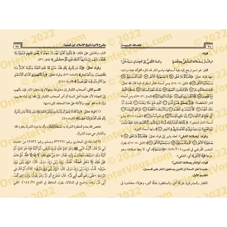 Explication du poème "al-Lâmiyyah" d'Ibn Taymiyyah [Wahbân al-Mawdi'î]/إتحاف البرية بشرح لامية شيخ الإسلام ابن تيمية - وهبان الم