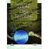 Explication du poème "al-Lâmiyyah" d'Ibn Taymiyyah [Wahbân al-Mawdi'î]/إتحاف البرية بشرح لامية شيخ الإسلام ابن تيمية - وهبان الم