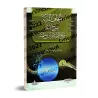 Explication du poème "al-Lâmiyyah" d'Ibn Taymiyyah [Wahbân al-Mawdi'î]/إتحاف البرية بشرح لامية شيخ الإسلام ابن تيمية - وهبان الم