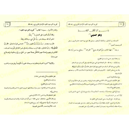 At-Tajrīd at-Tawẖīd al-Mufīd [Vérifiée par Yâsîn al-'Adanî]/تجريد التوحيد المفيد - تعليق وتحقيق ياسين العدني