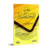 At-Tajrīd at-Tawẖīd al-Mufīd [Vérifiée par Yâsîn al-'Adanî]/تجريد التوحيد المفيد - تعليق وتحقيق ياسين العدني