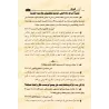Fatwas pour la Femme Musulmane 4 - Fatwas sur le Hajj et la Umrah suivies de Fatwas sur la Zakat/فتاوى المرأة المسلمة ٤ - فتاوى 
