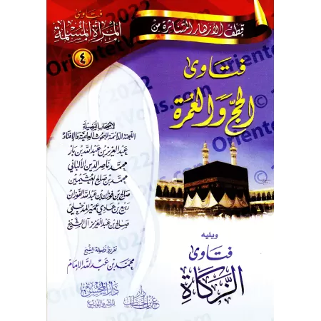 Fatwas pour la Femme Musulmane 4 - Fatwas sur le Hajj et la Umrah suivies de Fatwas sur la Zakat/فتاوى المرأة المسلمة ٤ - فتاوى 