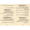 La fraction sauvée et le groupe victorieux [al-Wasâbî]/الفرقة الناجية والطائفة المنصورة - محمد الوصابي