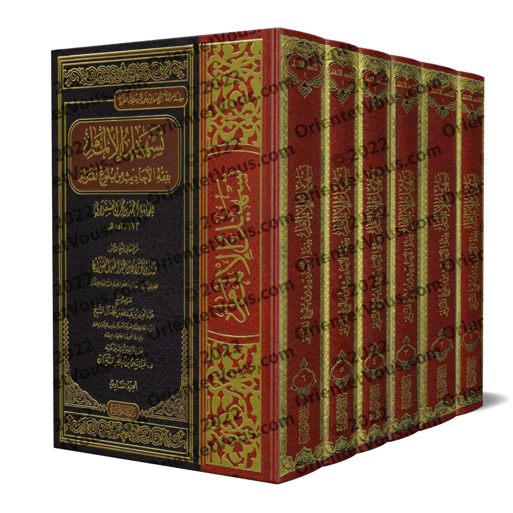 Explication de Bulûgh al-Marâm [al-Fawzân - Qualité Saoudienne]/تسهيل الإلمام بفقه الأحاديث من بلوغ المرام [الفوزان - جودة سعودي