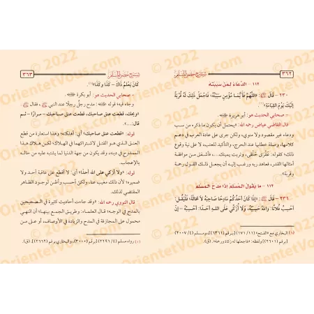 Explication de la Citadelle du Musulman [Majdî al-Ahmâd]/شرح حصن المسلم - مجدي الأحمد
