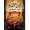 Résumé de Sahîh al-Bukhârî [az-Zabîdî - Édition Egyptienne]/التجريد الصريح لأحاديث الجامع الصحيح: مختصر صحيح البخاري [الزبيدي - 