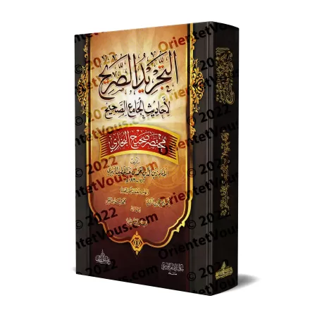 Résumé de Sahîh al-Bukhârî [az-Zabîdî - Édition Egyptienne]/التجريد الصريح لأحاديث الجامع الصحيح: مختصر صحيح البخاري [الزبيدي - 