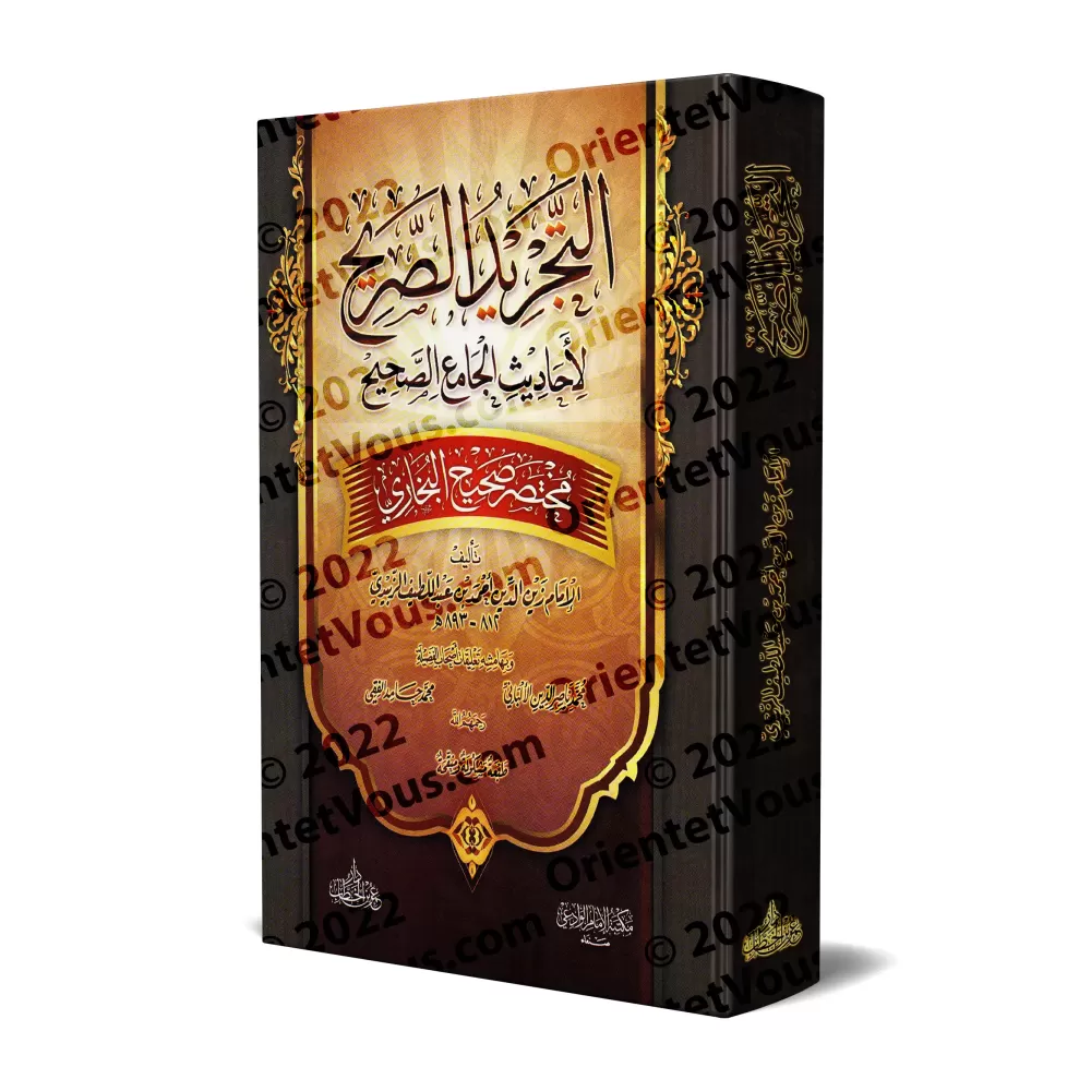 Résumé de Sahîh al-Bukhârî [az-Zabîdî - Édition Egyptienne]/التجريد الصريح لأحاديث الجامع الصحيح: مختصر صحيح البخاري [الزبيدي - 