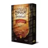 Résumé de Sahîh al-Bukhârî [az-Zabîdî - Édition Egyptienne]/التجريد الصريح لأحاديث الجامع الصحيح: مختصر صحيح البخاري [الزبيدي - 