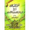Anwâr al-Masâlik Sharh 'Umdat as-Sâlik wa 'Uddat an-Nâsik [Fiqh Shâfi'î]/أنوار المسالك شرح عمدة السالك وعدة الناسك