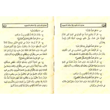 Les Règles de Tajwîd en Questions & Réponses/هداية المستفيد في أحكام التجويد