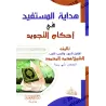 Les Règles de Tajwîd en Questions & Réponses/هداية المستفيد في أحكام التجويد