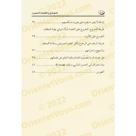 Conseils et Paroles d'Or/النصائح والكلمات الذهبية
