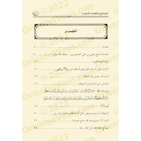 Conseils et Paroles d'Or/النصائح والكلمات الذهبية
