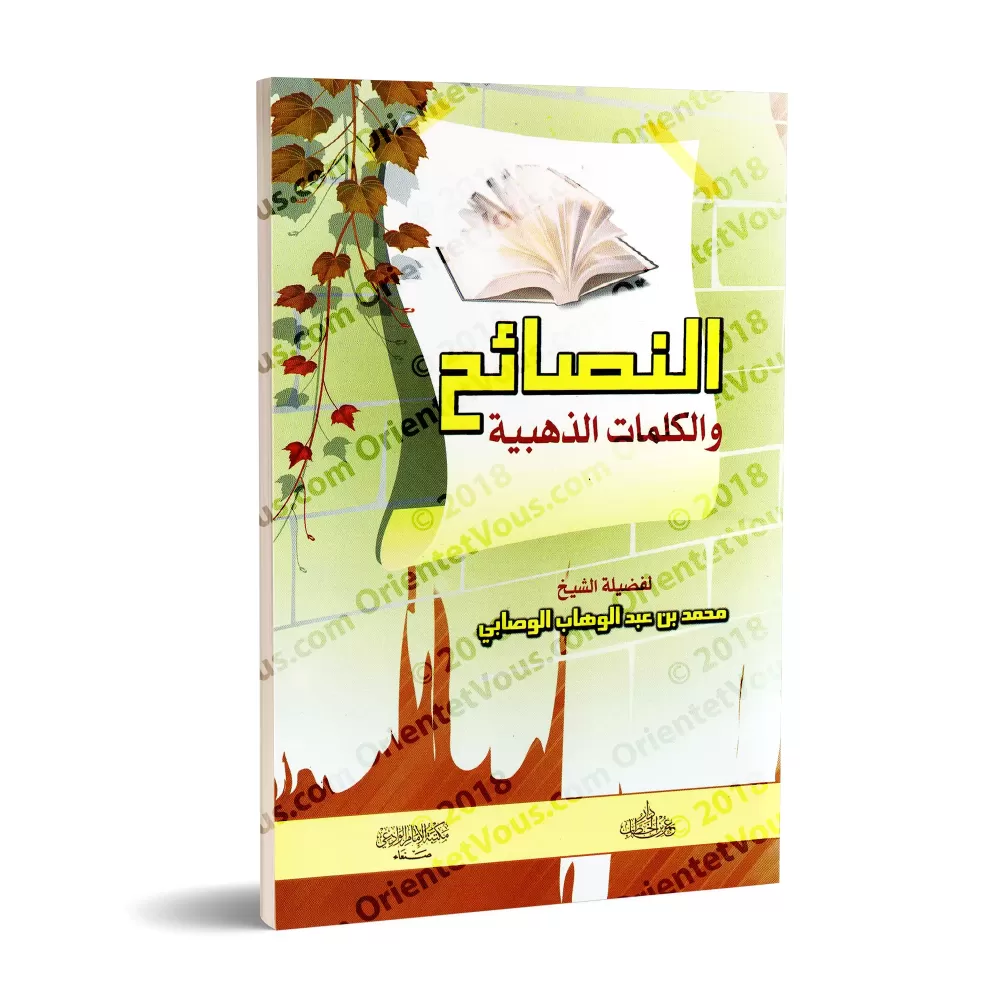 Conseils et Paroles d'Or/النصائح والكلمات الذهبية