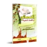Conseils et Paroles d'Or/النصائح والكلمات الذهبية