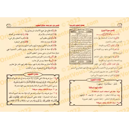 La Clé des Sciences Islamiques/مفتاح العلوم الشرعية